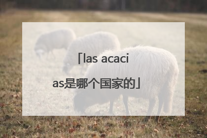 las acacias是哪个国家的