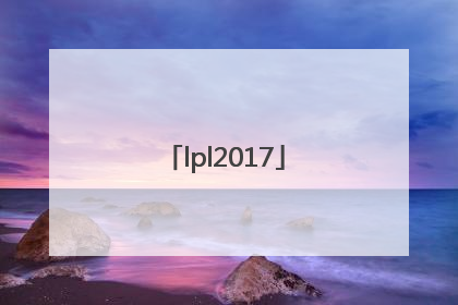 「lpl2017」LPL2017年常规赛mvp
