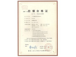 軸流風(fēng)機防爆合格證