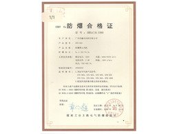 離心風(fēng)機防爆合格證